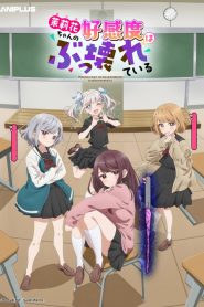 Marika-chan no Koukando: Temporada 1