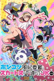 Ponkotsu Fuuki: Temporada 1
