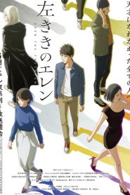 Hidarikiki no Eren: Temporada 1