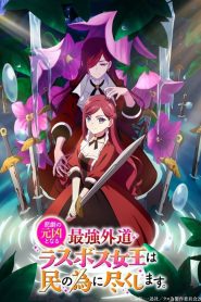 Higeki no Genkyou to Naru