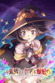 Kono Subarashii Sekai ni Bakuen wo
